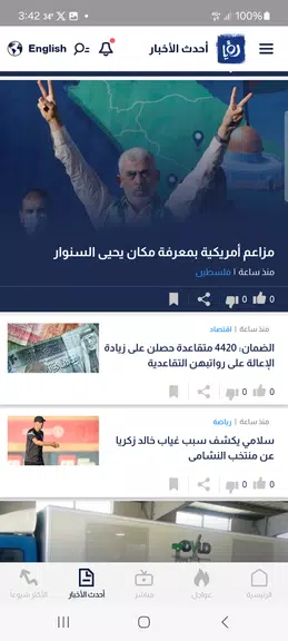 Roya News Screenshot2