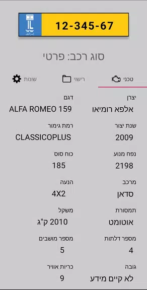 פרטי רכב Screenshot2