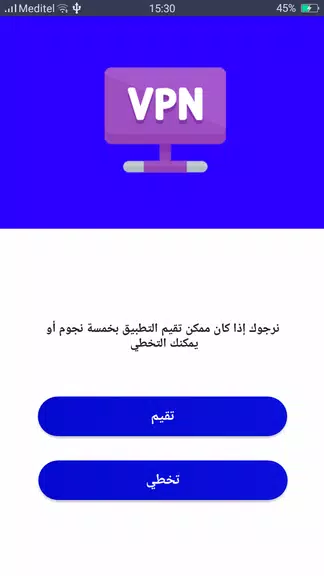 برنامج فتح المواقع المحجوبة : vpn & proxy Screenshot4