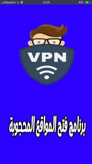 برنامج فتح المواقع المحجوبة : vpn & proxy Screenshot1