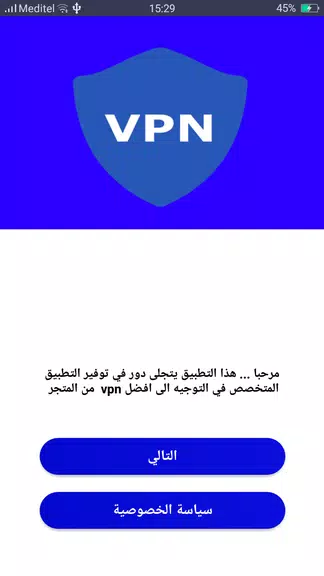 برنامج فتح المواقع المحجوبة : vpn & proxy Screenshot2