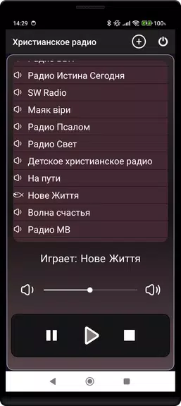 Християнське радіо Screenshot3