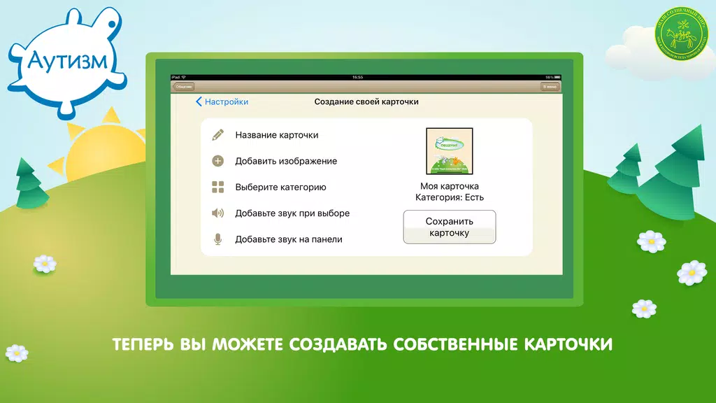 Аутизм: Общение Screenshot2