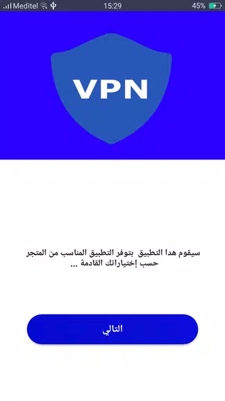 برنامج فتح المواقع المحجوبة : vpn & proxy Screenshot3