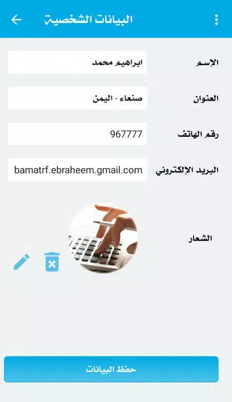 مدونة الحسابات Screenshot3