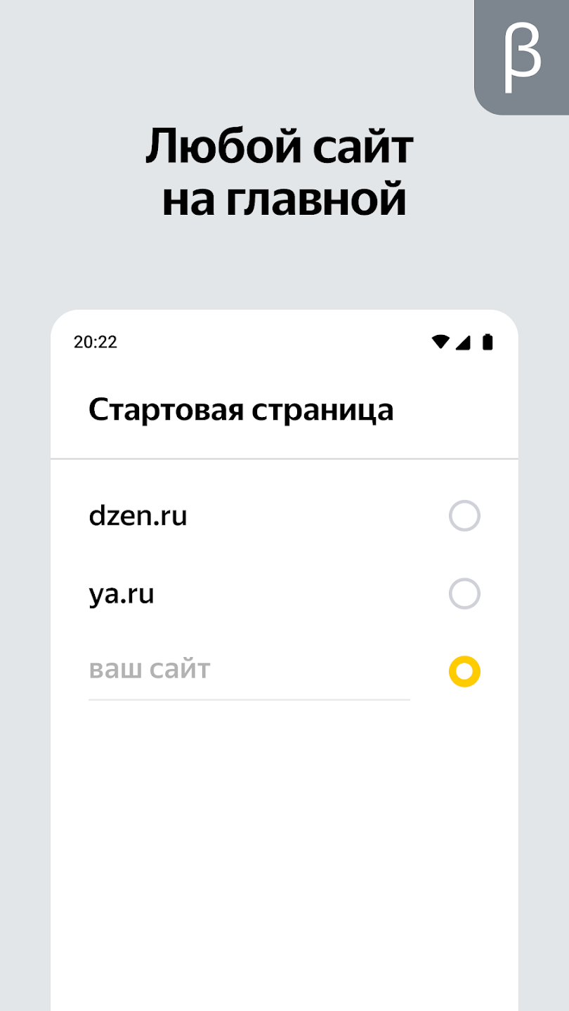 Яндекс Старт (бета) Screenshot2