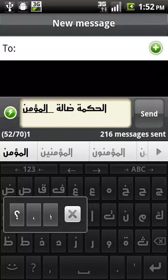 Arabic for AnySoftKeyboard Screenshot2