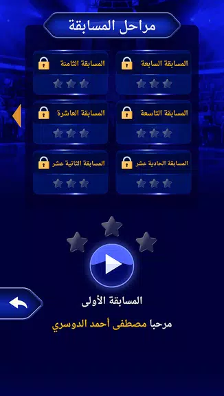 من سيربح المليون نسخة مطورة Screenshot3