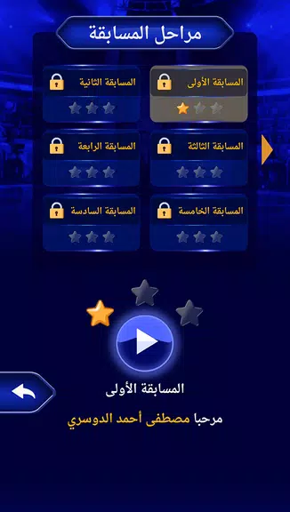 من سيربح المليون نسخة مطورة Screenshot2