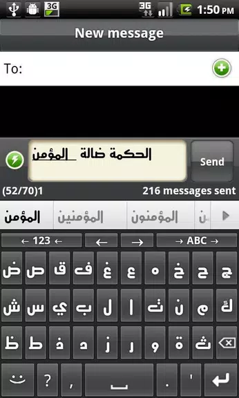 Arabic for AnySoftKeyboard Screenshot1