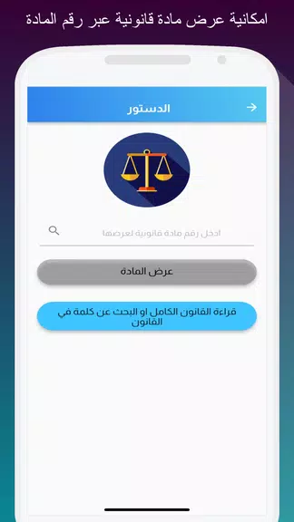 القوانين العراقية - قانونجي Screenshot4