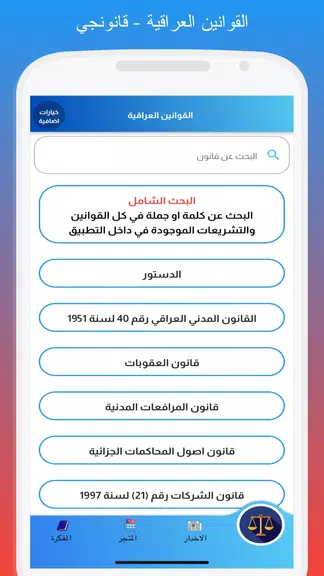 القوانين العراقية - قانونجي Screenshot1