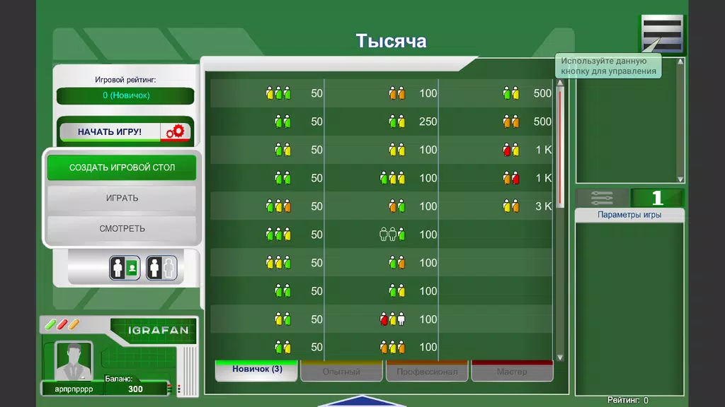 Тысяча Screenshot1