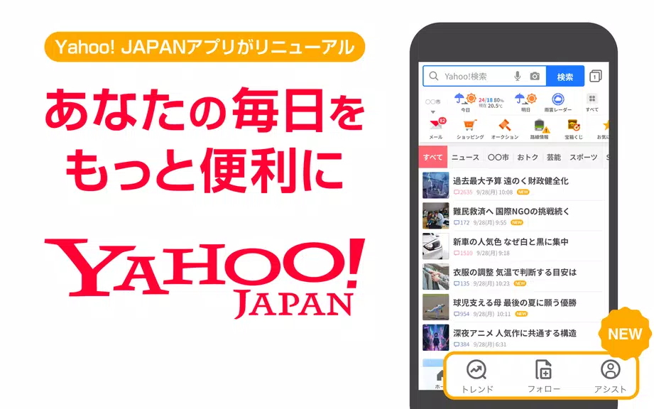 Yahoo! JAPAN Screenshot1