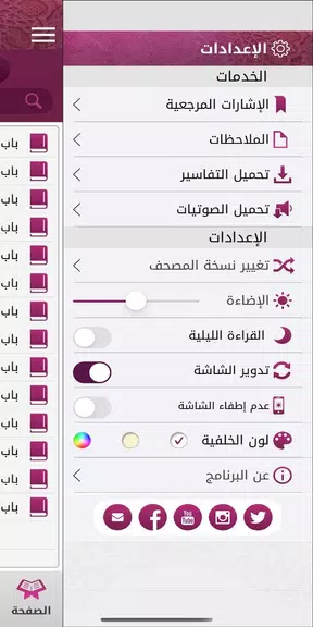 مصحف قطر Mushaf Qatar Screenshot4