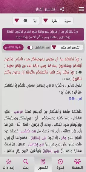 مصحف قطر Mushaf Qatar Screenshot3