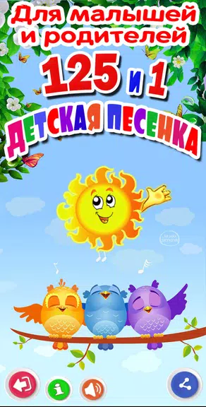 Детские песни. 125 и 1 песенка Screenshot4