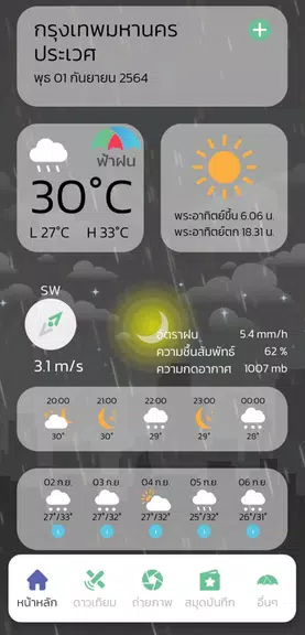 FAHFON - ฟ้าฝน Screenshot2