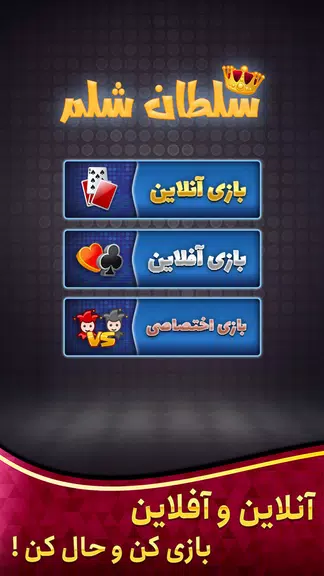 Shelem شلم آنلاین: بازی پاسور Screenshot4