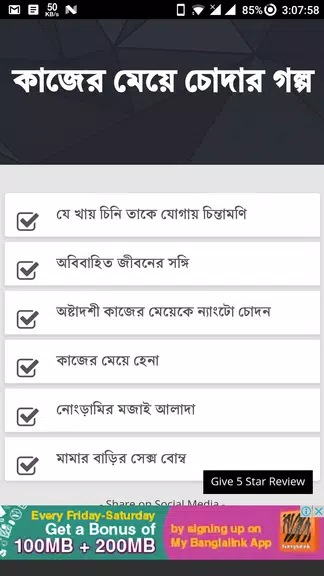 কাজের মেয়ে চোদার গল্প - বাংলা চটি Bangla Choti Screenshot1