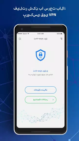 فیلتر شکن با سرعت بالا: پروکسی قوی VPN Screenshot1