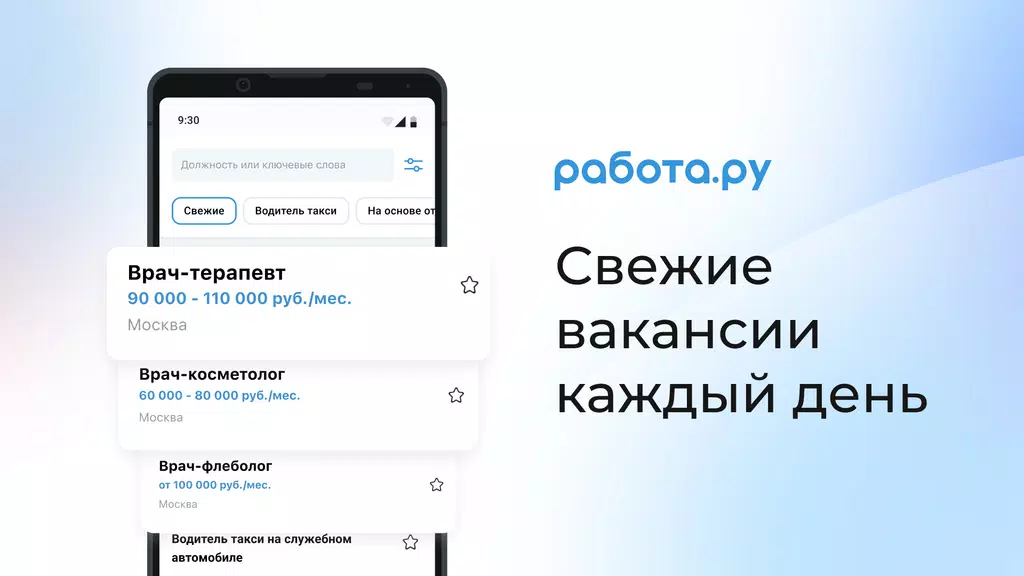 Rabota.ru: Job search app Screenshot1