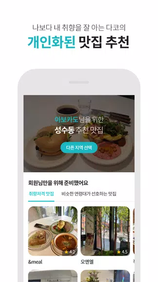 다이닝코드 - 빅데이터 맛집검색 Screenshot2