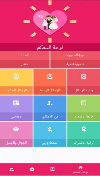 زواج الامارات Screenshot1