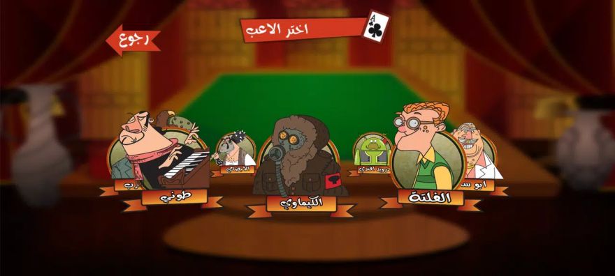 Tarneeb Toon 3D - طرنيب تون Screenshot2