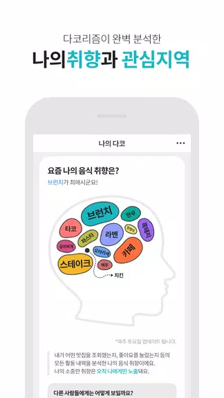 다이닝코드 - 빅데이터 맛집검색 Screenshot3