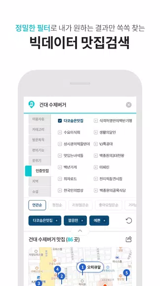 다이닝코드 - 빅데이터 맛집검색 Screenshot4