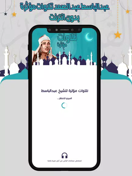 تلاوات مؤثرة عبدالباسط بدون نت Screenshot1