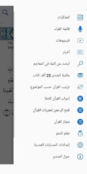 المتدبر القرآني Screenshot13