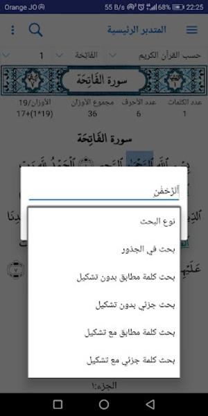 المتدبر القرآني Screenshot15