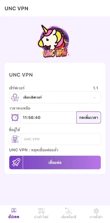 UNC VPN Screenshot3