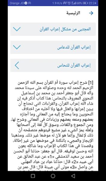 المتدبر القرآني Screenshot8