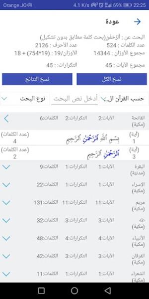 المتدبر القرآني Screenshot14