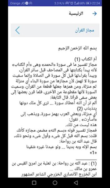 المتدبر القرآني Screenshot7