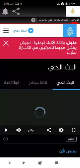 الجزيرة نت Screenshot3