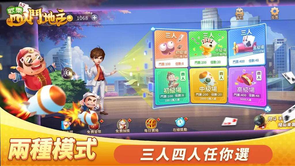 斗地主 - 鬥地主四人單機遊戲 經典棋牌撲克牌遊戲 Screenshot1