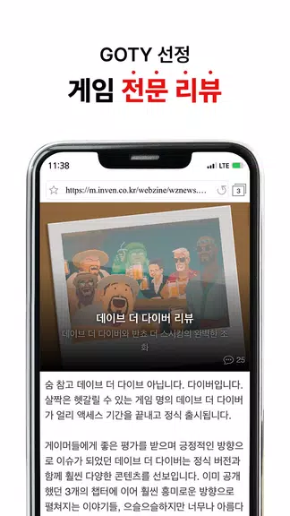 인벤 - INVEN Screenshot3