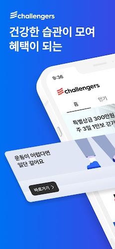 챌린저스 - 뷰티 득템 앱 Screenshot9