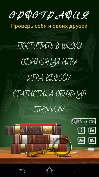 Орфография Screenshot1