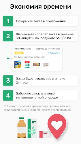 Аптека Столички Screenshot6