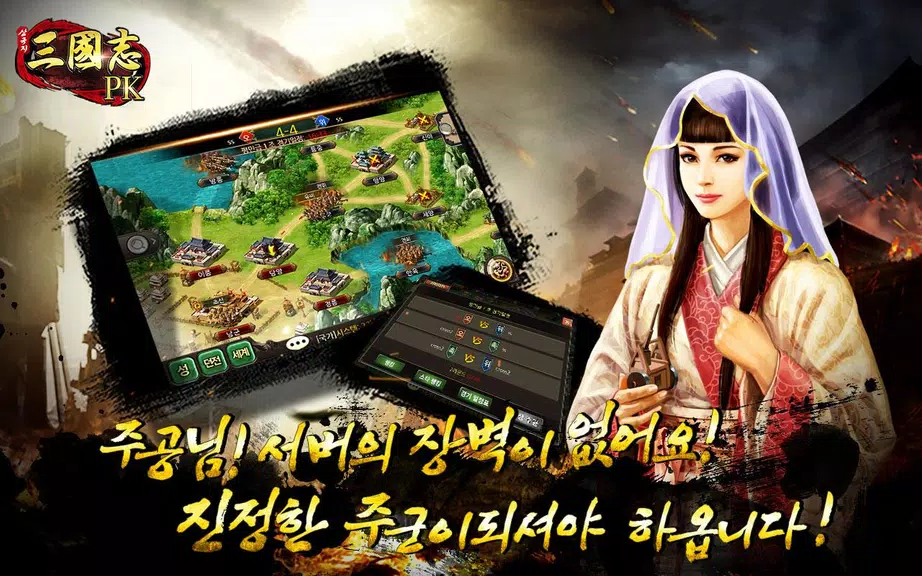 삼국지PK Screenshot4