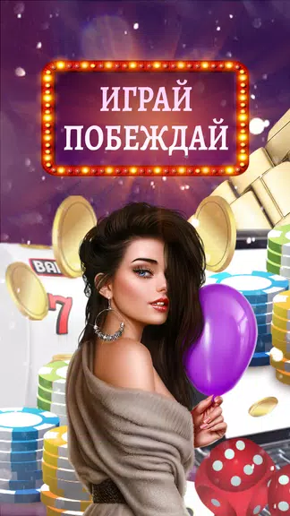 Казино: Слоты Игровые автоматы Screenshot1