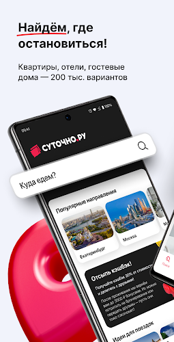 СУТОЧНО.РУ: отели, квартиры Screenshot1