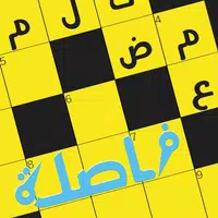 كلمات متقاطعة APK