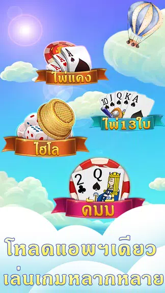 ดัมมี่ไทย Dummy-ไพ่แคง ไฮโล สามกอง Screenshot3