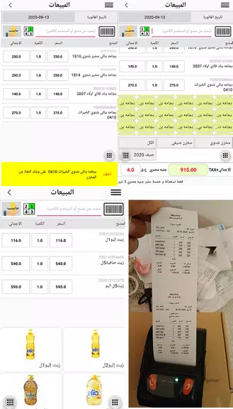 MicroPOS لإدارة حسابات المتاجر Screenshot4